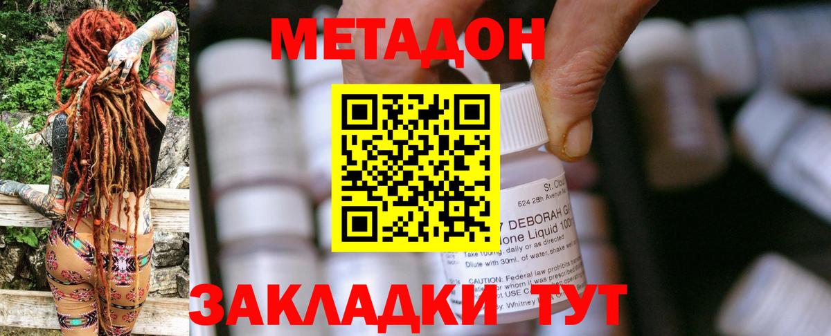 Темрюк  МЕТАДОН methadone  Вход с VPN  Метадон мёд 